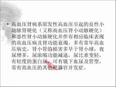 高血压肾病健康宣教