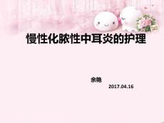 化脓性中耳炎
