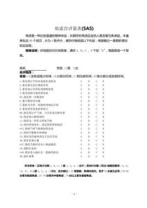 焦虑量表