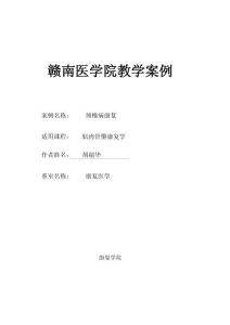 颈椎病康复