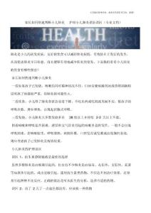 家长如何快速判断小儿肺炎护理小儿肺炎谨防误区