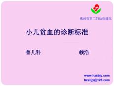 小儿贫血诊断标准