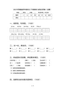2021年苏教版四年级语文(下册期末)试卷及答案