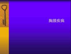 胸腔积液气