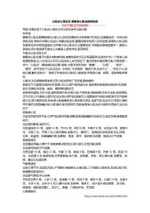 心肌炎心悸论文 病毒性心肌炎的辨证症