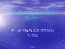 弥散性血管内凝血di
