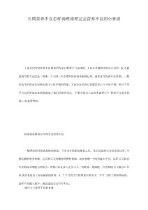 长期营养不良怎样调理调理宝宝营养不良的小食谱