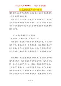 宝宝感冒流鼻涕小妙招