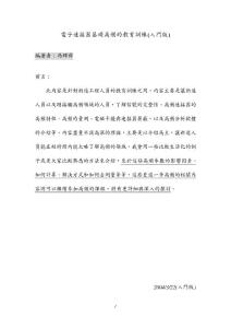 高頻的教育訓練(入門)