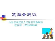 《急性会厌炎》PPT课件