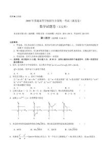 2005年高考數學試卷    湖北文