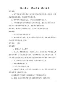 六年级阅读课教案