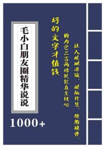朋友圈說說精華1000條！