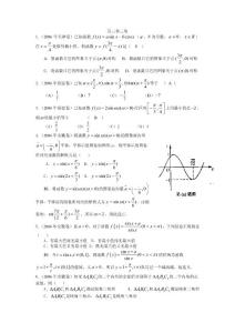 2006年數學高考題匯編04   三角