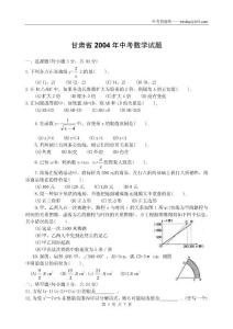 甘肃省2004年中考数学试题