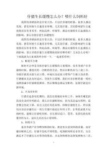 仔猪生长缓慢怎么办？喂什么饲料好