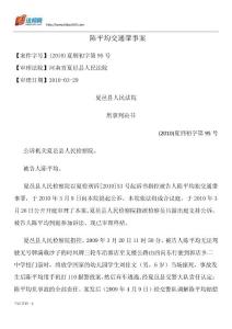 陳平均交通肇事案