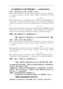 舟山海都旅行社中秋节散客报价