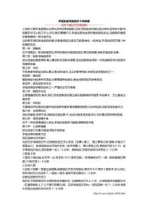 手指发麻可能预示十种疾病