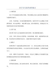 治疗宝宝流鼻涕的偏方