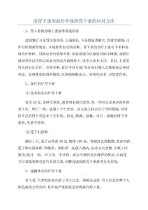 治胃下垂的最好中成药胃下垂的应对方法