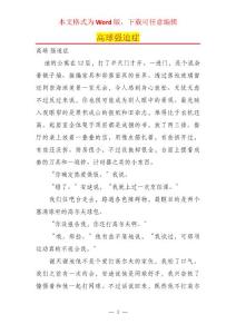高球强迫症