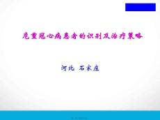 危重冠心病