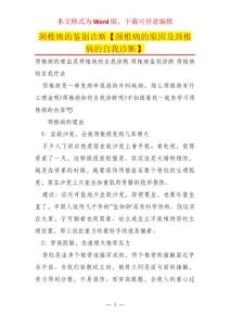 颈椎病的鉴别诊断【颈椎病的原因及颈椎病的自我诊断】