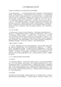 子宫内膜炎如何去护理