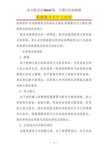 眼睛散光有什么症状