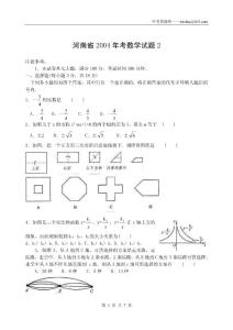 河南省2004年考数学试题2