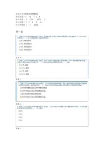 上市公司并购重组法规解读 答案