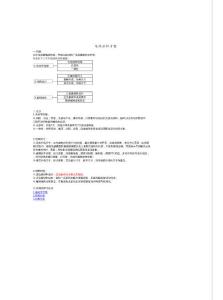 2600mAh（SDI電池）解剖分析記錄