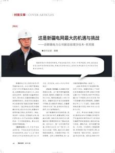 這是新疆電網(wǎng)最大的機(jī)遇與挑戰(zhàn)