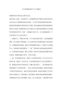 關(guān)于師德師風(fēng)的個(gè)人自查報(bào)告