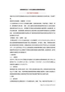 支原体肺炎论文 56例儿童肺炎支原体感染的临床