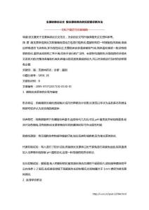 支原体肺炎论文 猪支原体肺炎的实验室诊断方法