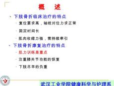 股骨颈骨折康复
