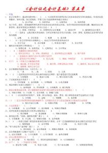 《會計證之會計基礎(chǔ)》第五章