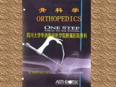 骨科脊柱骨盆骨折
