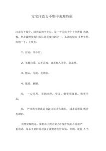 宝宝注意力不集中表现特征