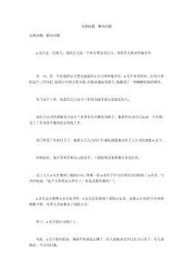 直视问题，解决问题
