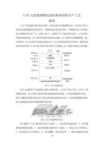 銅銦鎵硒(CIGS)薄膜太陽(yáng)能電池-陳群
