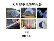 太陽(yáng)能光伏電池