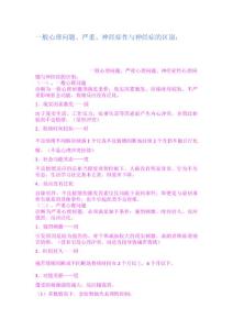 一般心理问题严重神经症性与神经症的区别