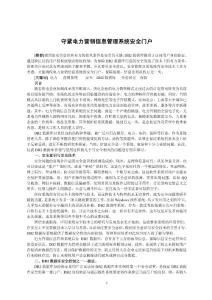 守緊電力營銷信息管理系統安全門戶