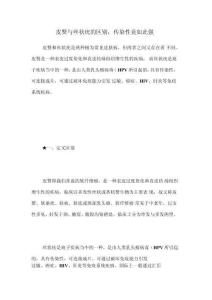 皮赘与丝状疣的区别,传染性竟如此强