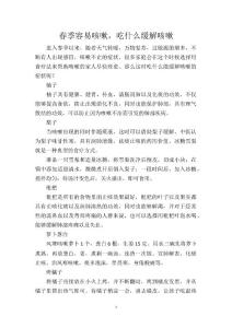 春季容易咳嗽，吃什么缓解咳嗽