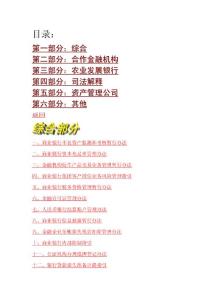 银监会监管法规汇编
