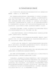 08電子招標的發展及應用前景